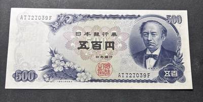 【金马踏春，泉马奔腾】2026 年新年贺岁场，（定于年初五接财神截拍）祝各位老板马到成功，马上有钱，愿岁岁平安喜乐顺遂 - 日本 1969年版富士山 500 元纸币 岩仓具视，尾号 039