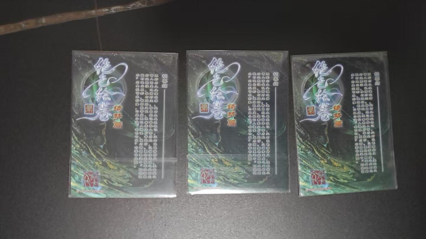 玉楼春卡牌第二期（送拍零佣金，持续收拍） 燎原卡牌 巴丁绝色绘卷 胡喜媚 普卡