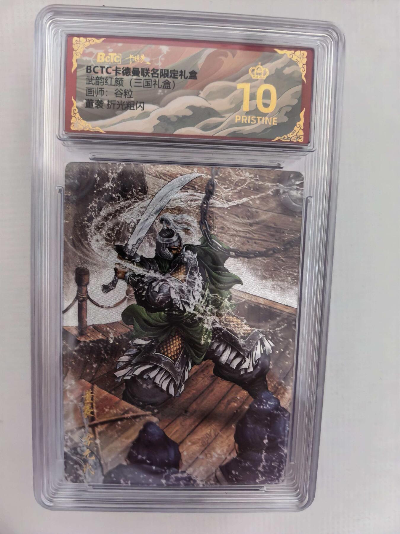 周六第99期阳大大卡牌拍卖第99期（持续收拍品，周六晚上九点截拍，进群福利早知道） 【爆金】卡德曼 武韵红颜 三国演义 谷粒 董袭 折光粗闪 