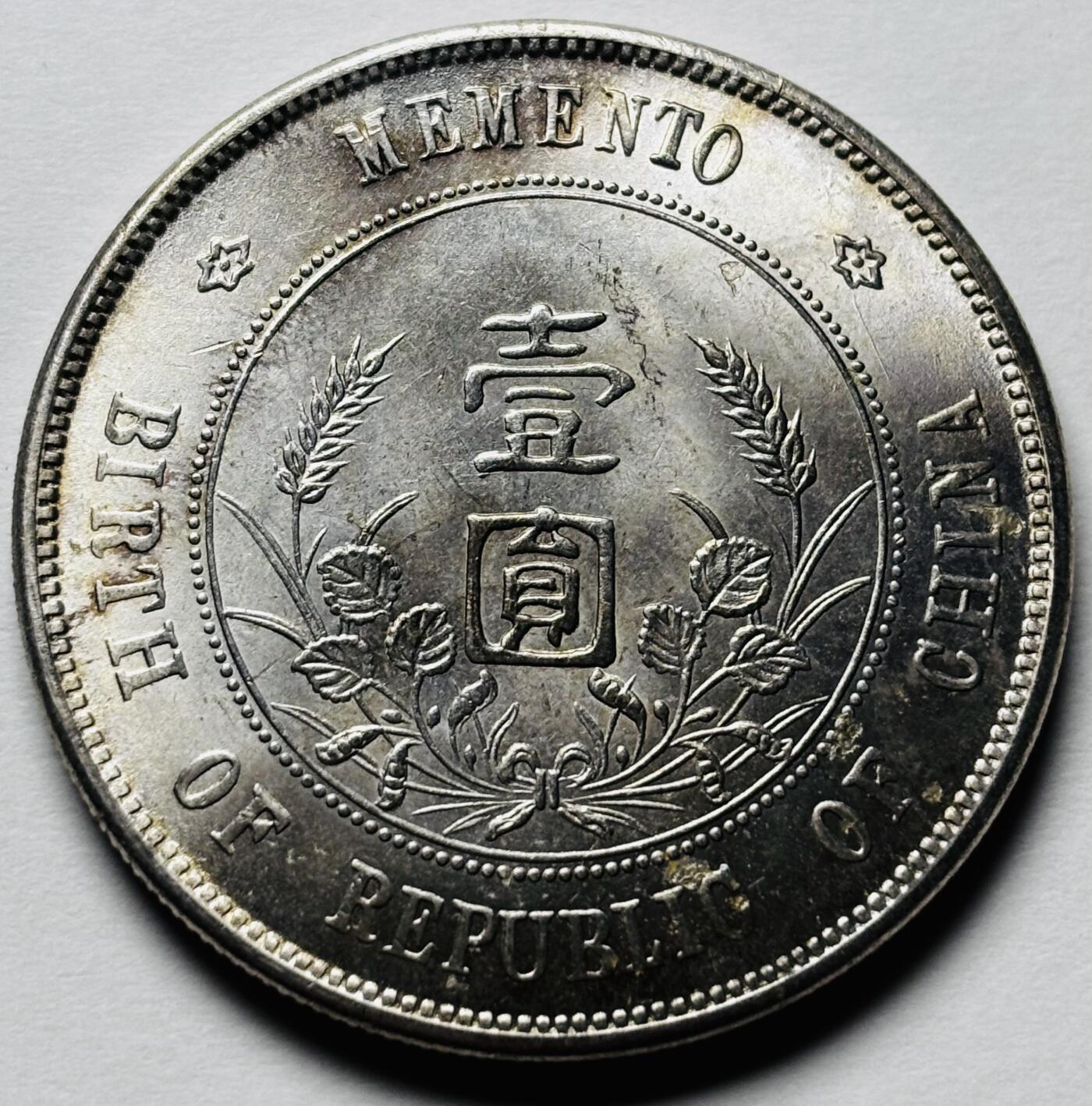 【金马踏春，泉马奔腾】2026 年新年贺岁场，（定于年初五接财神截拍）祝各位老板马到成功，马上有钱，愿岁岁平安喜乐顺遂 原光 MS 级别中华民国开国纪念币孙小头一元银元，炫光感强，细节看图