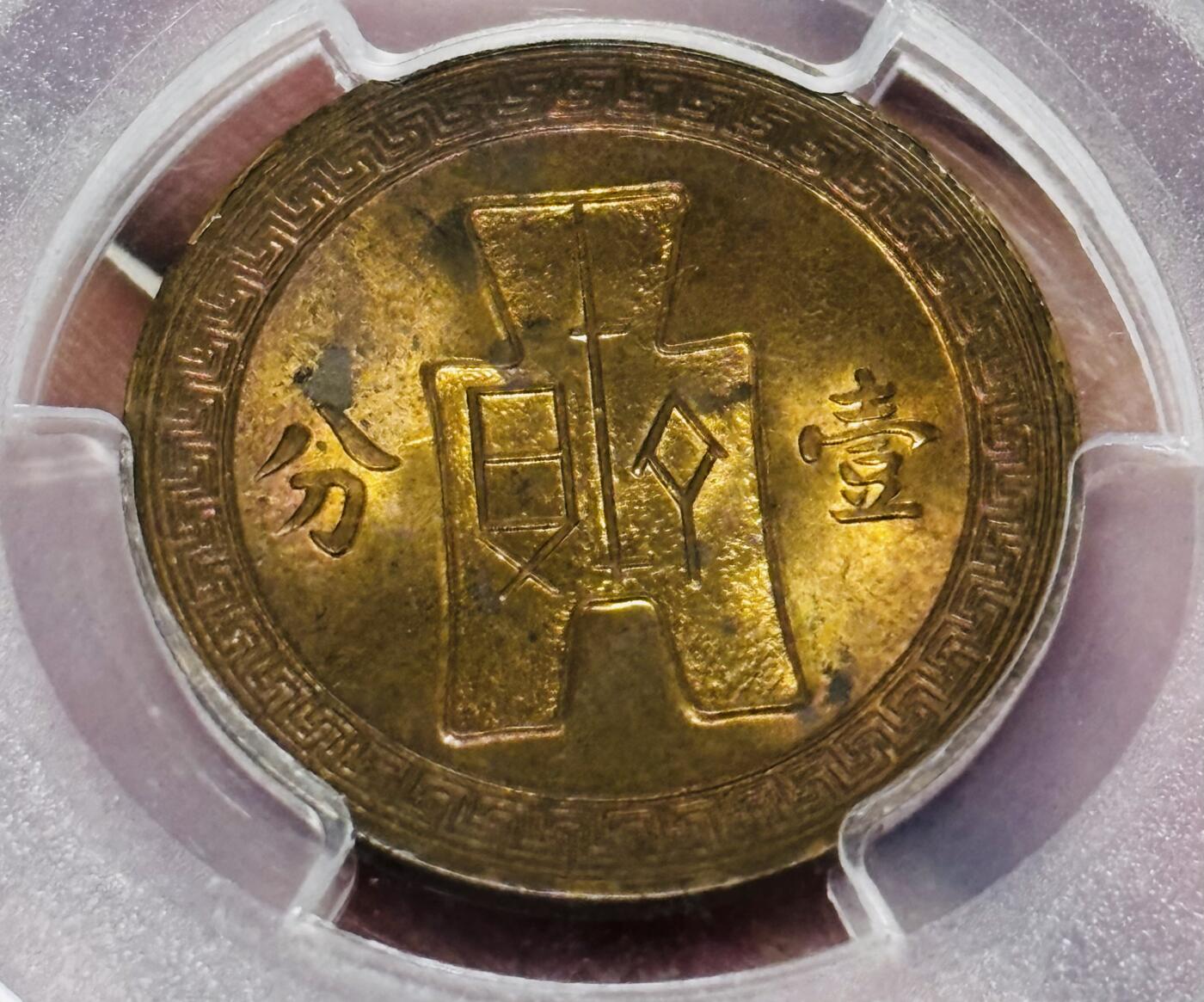 【金马踏春，泉马奔腾】2026 年新年贺岁场，（定于年初五接财神截拍）祝各位老板马到成功，马上有钱，愿岁岁平安喜乐顺遂 PCGS MS63 RB1937 年中华民国二十六年党徽布图一分铜币，满铜光，原始红色光泽，不可多得的品相，细节看图