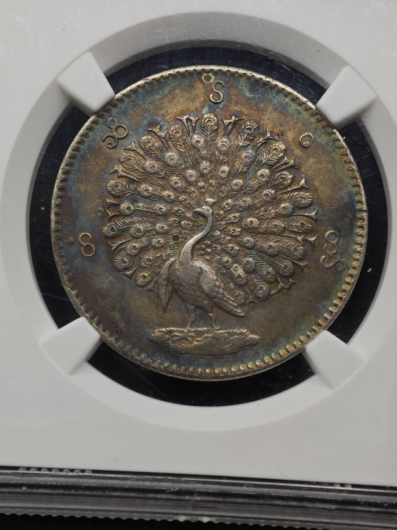 【淘币小摊】实时拍第八百七十拍   银币套币场    年前最后一场周一预留全部发出 本场无中意拍品可私信周日发货请更换最新收货地址不方便收货的请勿参拍或者顺丰到付 缅甸1854年孔雀1卢比银币 NGC AUD