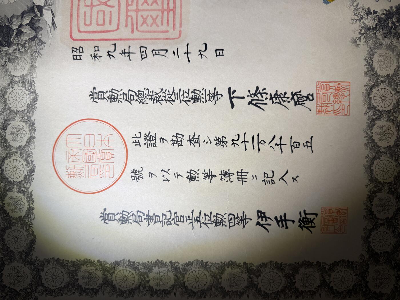 欢庆春节！戎马世界章牌大赏第111期春节大拍 勋六等瑞宝章勋记