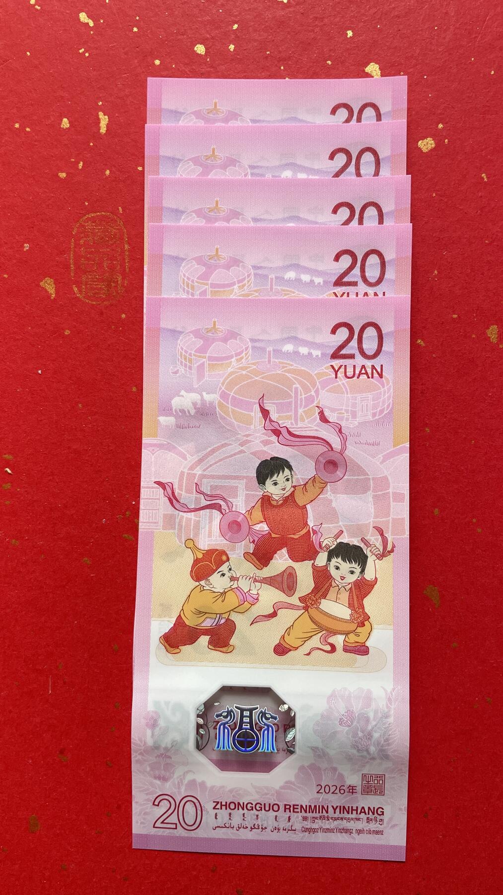 【二、三版币、贺岁钞、古钱币、熊猫银币、】限时专拍 2026年贰拾圆 马年贺岁纪念钞【J083750101-0105】五连号