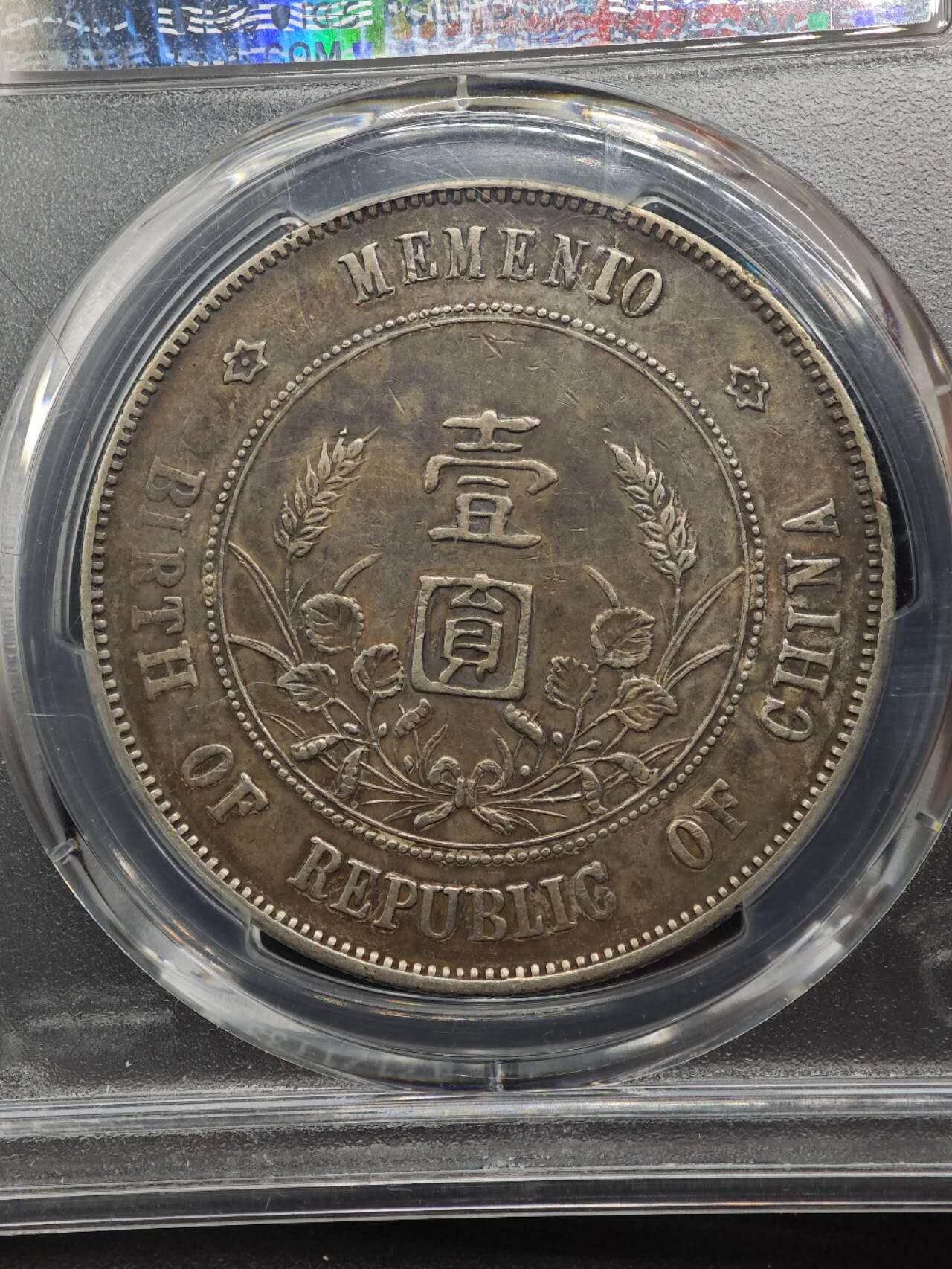 【淘币小摊】实时拍第八百七十拍   银币套币场    年前最后一场周一预留全部发出 本场无中意拍品可私信周日发货请更换最新收货地址不方便收货的请勿参拍或者顺丰到付 1927年中华民国开国纪念币孙小头壹圆银币 PCGS XF45