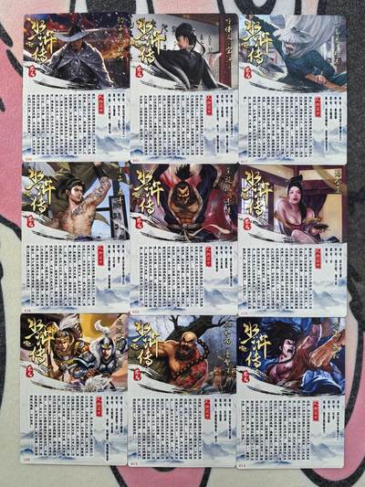 丫丫卡拍-场主生日🎂全场包邮（3月1日22：00截拍） 豪卡水浒【忠义】经典场景卡一套 （普卡工艺） 入册非常好看☆寄