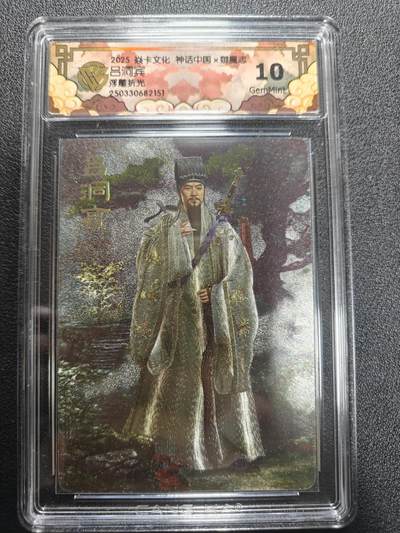 天玑星卡拍第170期《2.9周一截拍》持续收拍收评中 满赠卡需备注 - 焱卡文化 神话中国3 胡子怪兽 吕洞宾 浮雕折光 CCG10