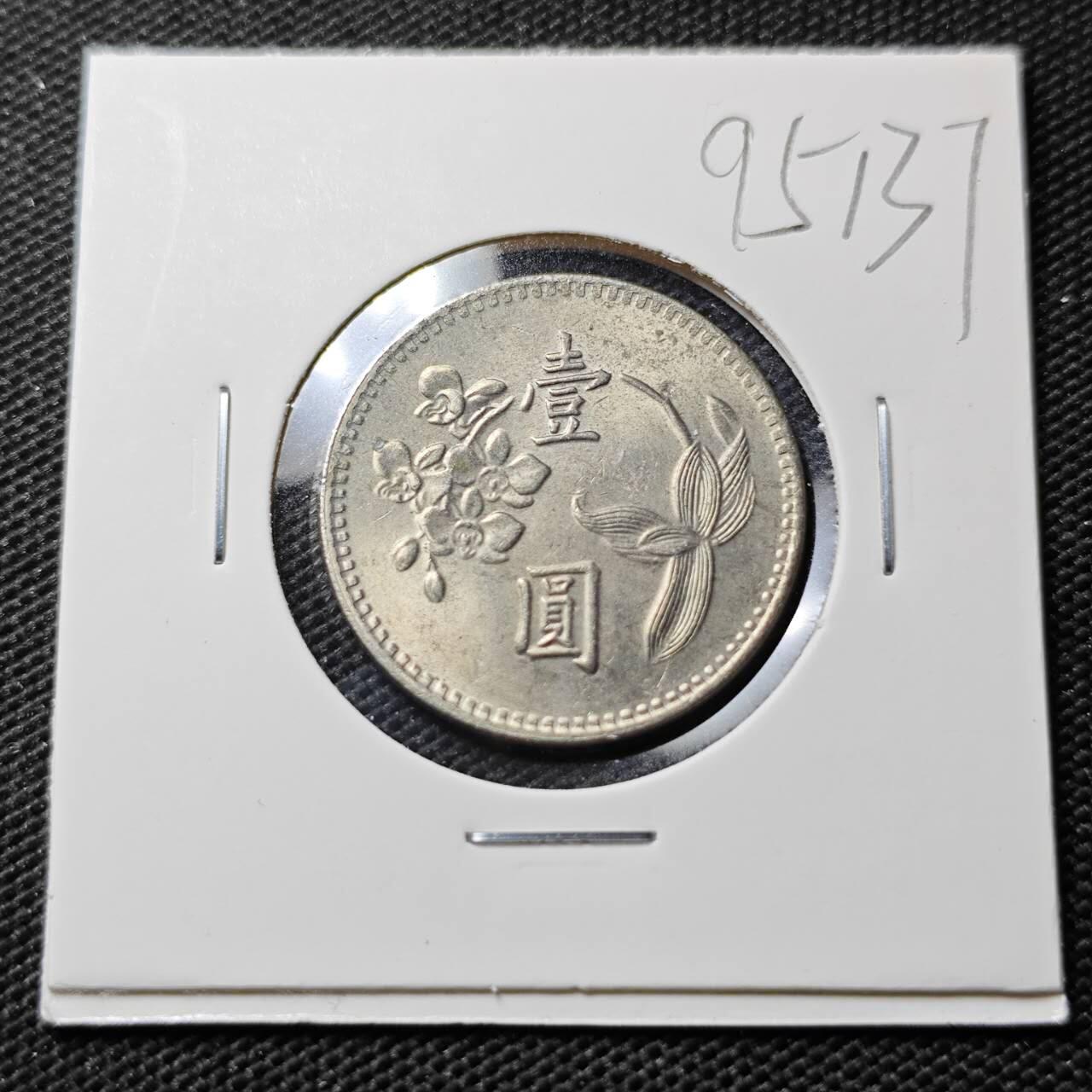 KK钱币收藏小铺  第395期  2月预留时间 周末发货 中国台湾省1元 