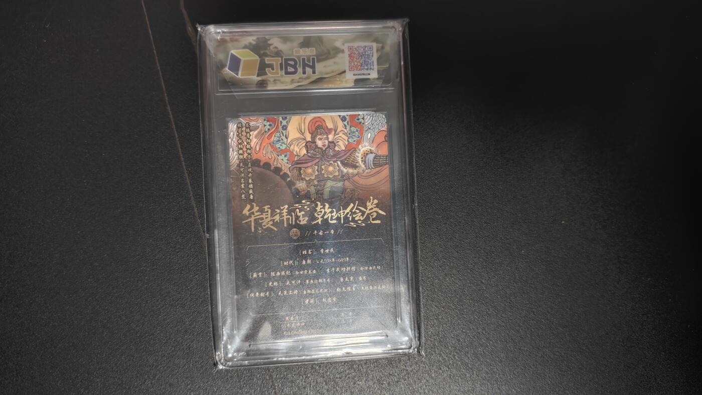 玉楼春卡牌第二期（送拍零佣金，持续收拍） 【粗闪】 龙虎卡牌 华夏祥临 乾坤绘卷 千古一帝 李世民 10p