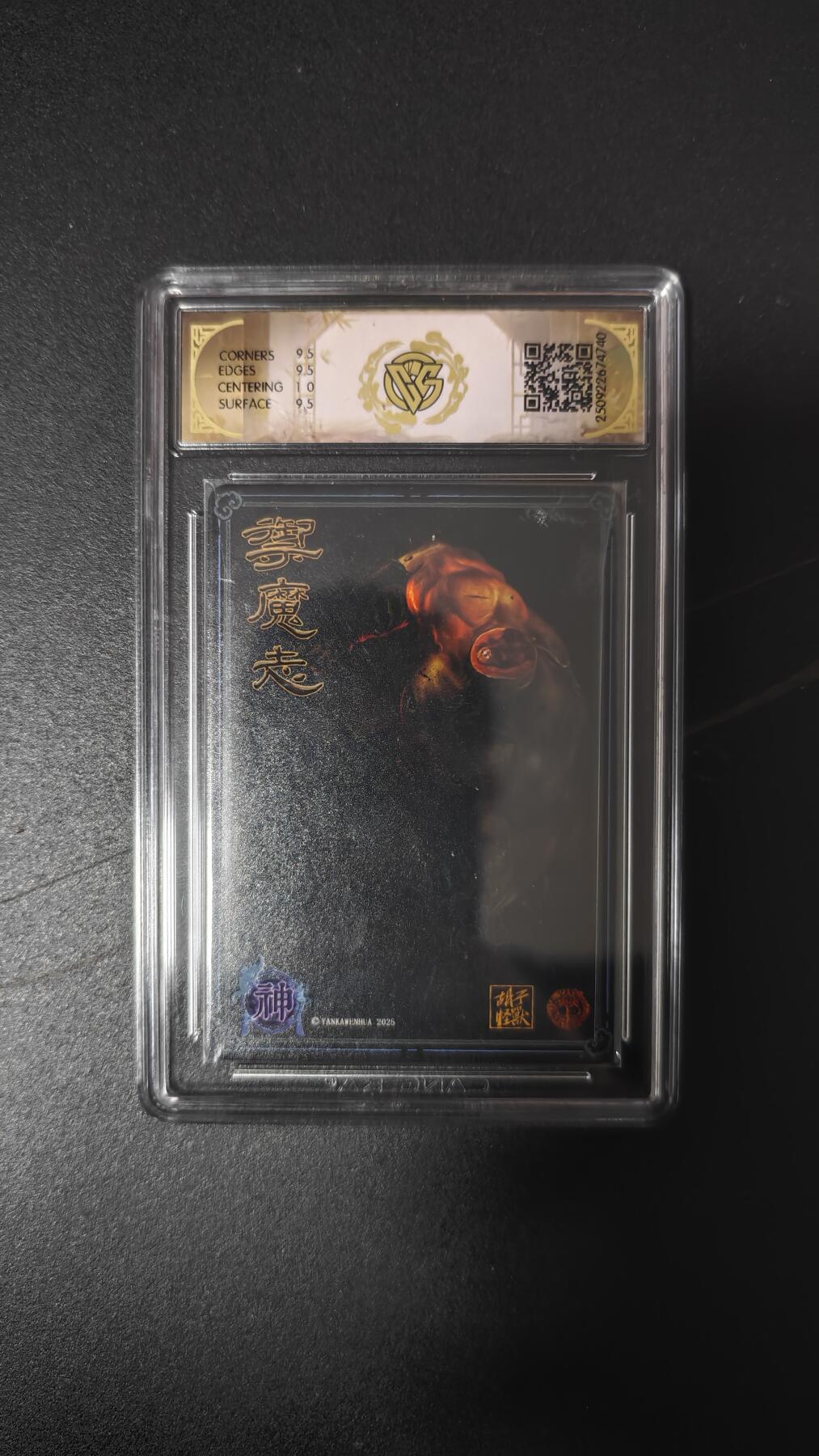 玉楼春卡牌第二期（送拍零佣金，持续收拍） 【浮雕折光】2025焱卡文化 胡子怪兽 神话中国3 刑天 10G