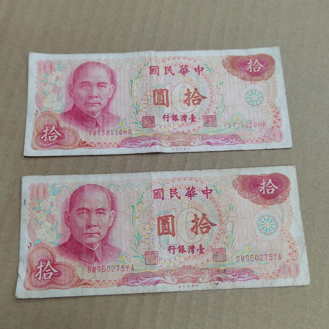 PCAI钱币  10-754 钱币纪念章小专场 中国台湾省壹佰