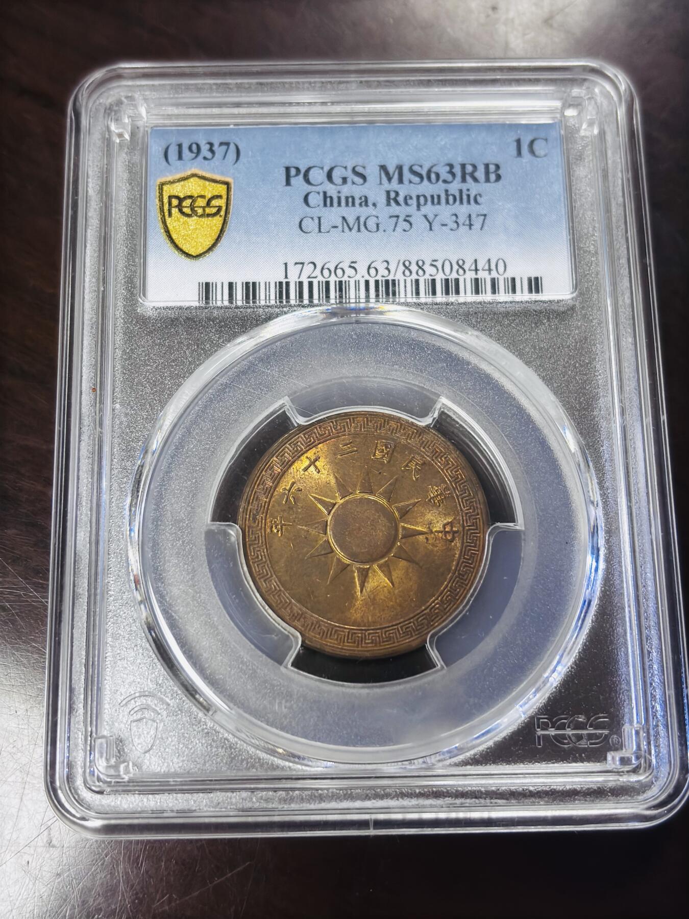 【金马踏春，泉马奔腾】2026 年新年贺岁场，（定于年初五接财神截拍）祝各位老板马到成功，马上有钱，愿岁岁平安喜乐顺遂 PCGS MS63 RB1937 年中华民国二十六年党徽布图一分铜币，满铜光，原始红色光泽，不可多得的品相，细节看图