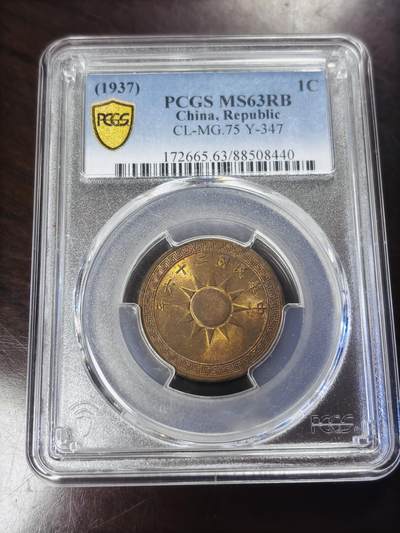 【金马踏春，泉马奔腾】2026 年新年贺岁场，（定于年初五接财神截拍）祝各位老板马到成功，马上有钱，愿岁岁平安喜乐顺遂 - PCGS MS63 RB1937 年中华民国二十六年党徽布图一分铜币，满铜光，原始红色光泽，不可多得的品相，细节看图