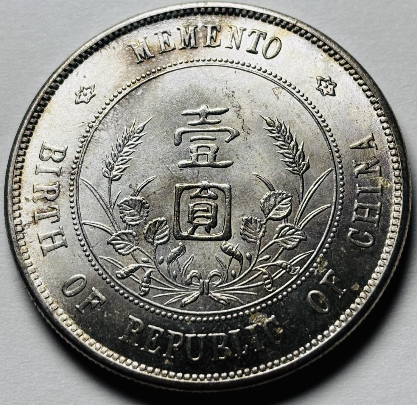 【金马踏春，泉马奔腾】2026 年新年贺岁场，（定于年初五接财神截拍）祝各位老板马到成功，马上有钱，愿岁岁平安喜乐顺遂 原光 MS 级别中华民国开国纪念币孙小头一元银元，炫光感强，细节看图