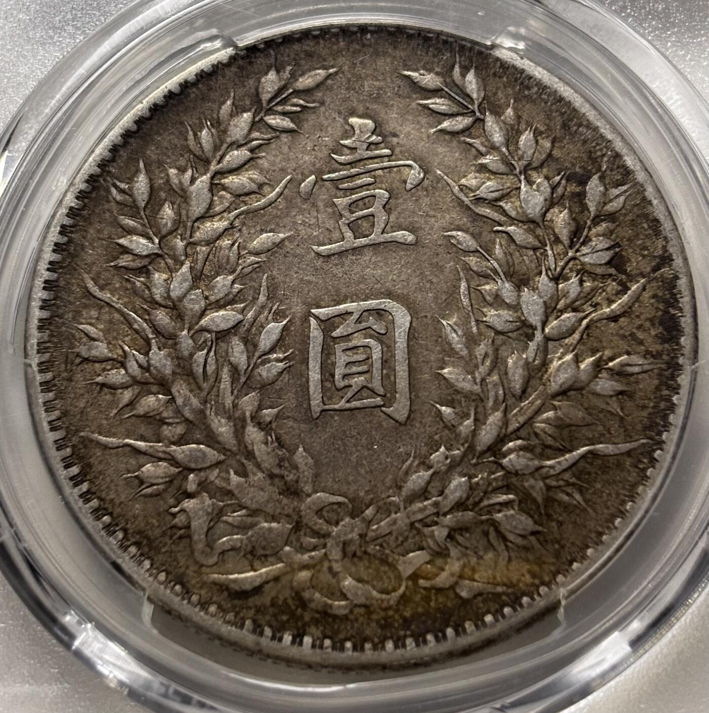 【金马踏春，泉马奔腾】2026 年新年贺岁场，（定于年初五接财神截拍）祝各位老板马到成功，马上有钱，愿岁岁平安喜乐顺遂 PCGS XF40 分 1921 年中华民国十年袁大头一元银元，原汁原味包浆，历史见证