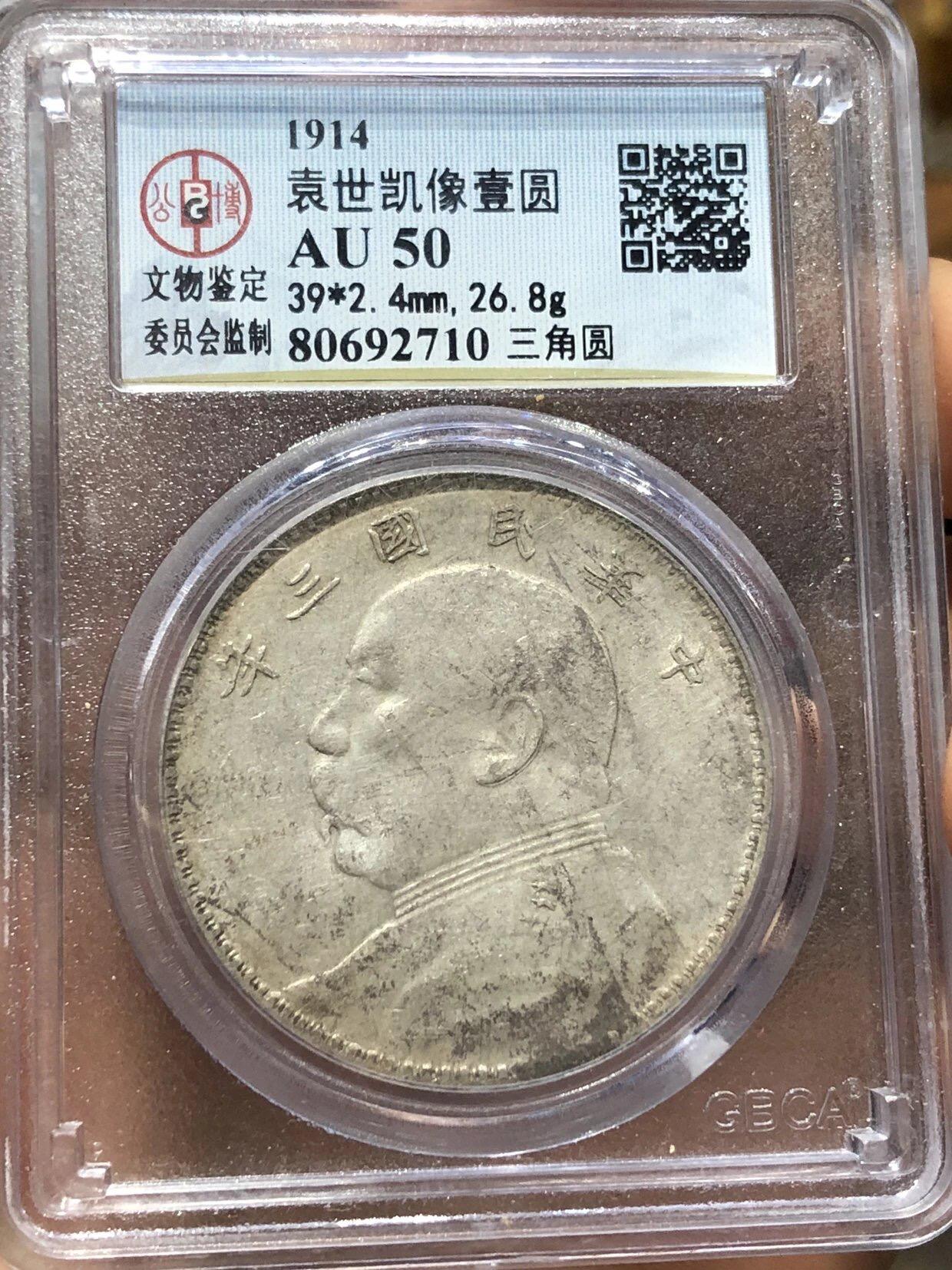 公博评级银元专场