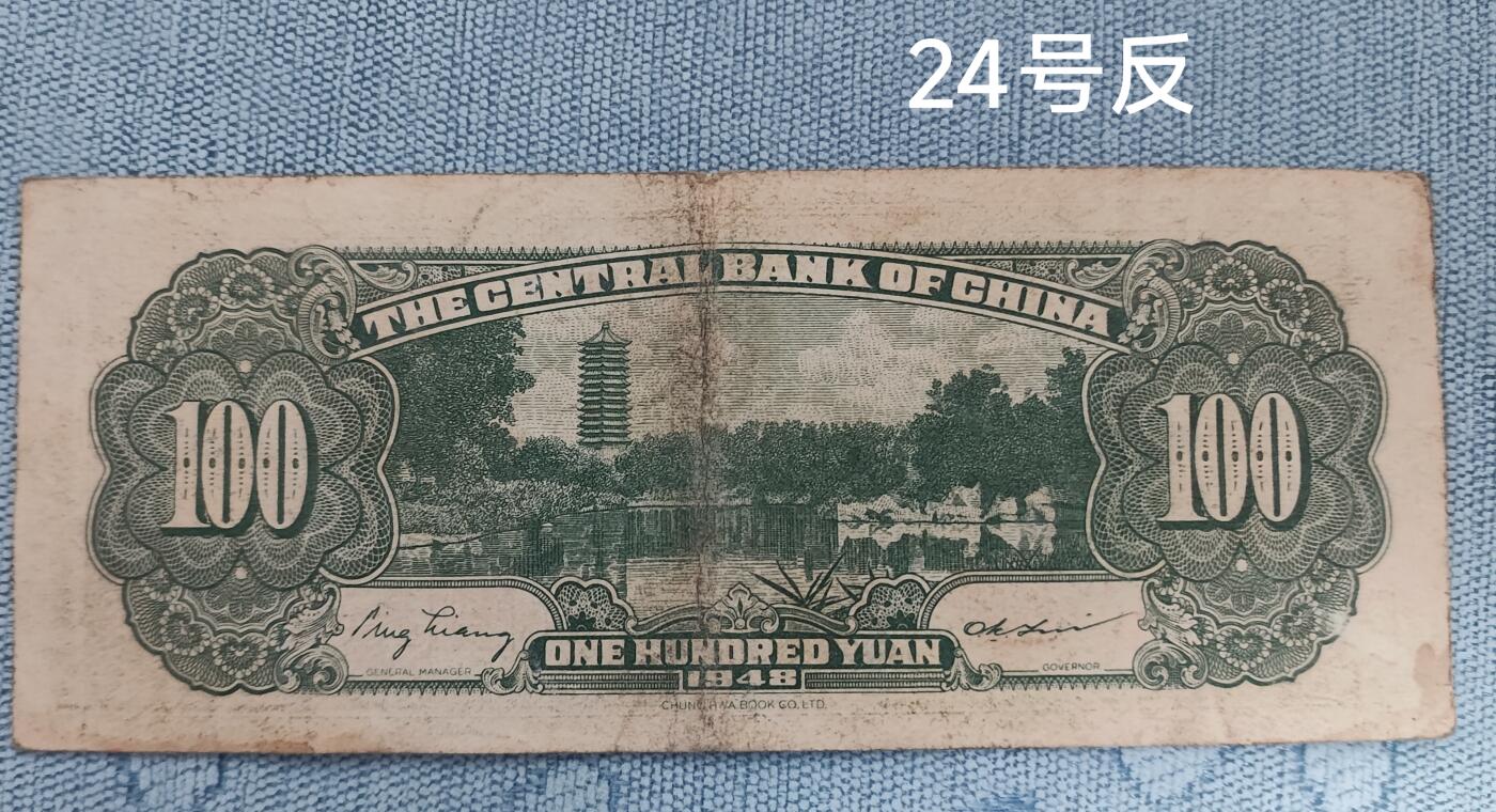 老俞小拍3 100块钱的金圆券