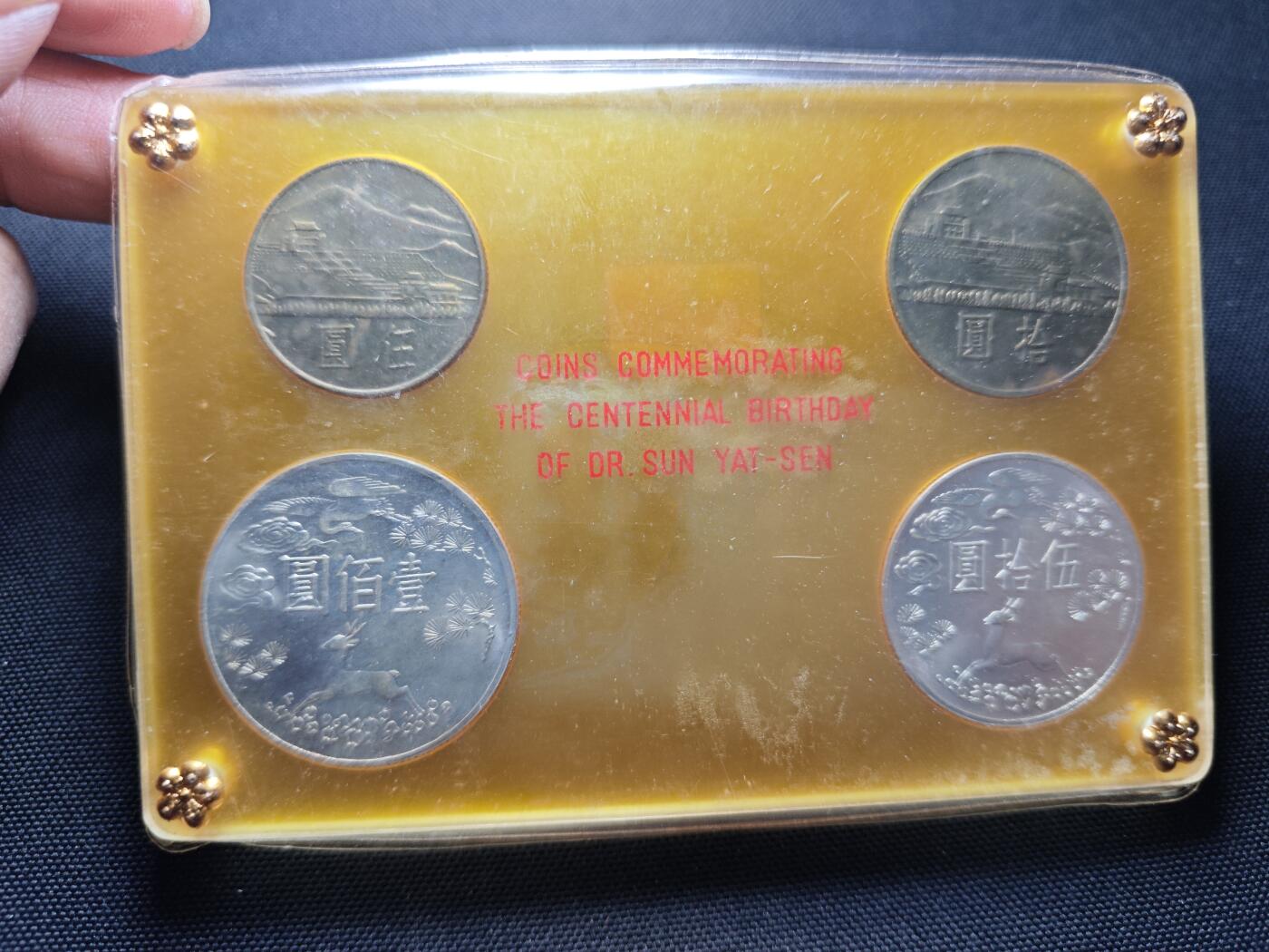 KK钱币收藏小铺  第400期  百期特拍（四拍之四）2月预留时间 周末发货  中国台湾省孙中山百年诞辰纪念套币 带2枚银币 原塑封未拆封