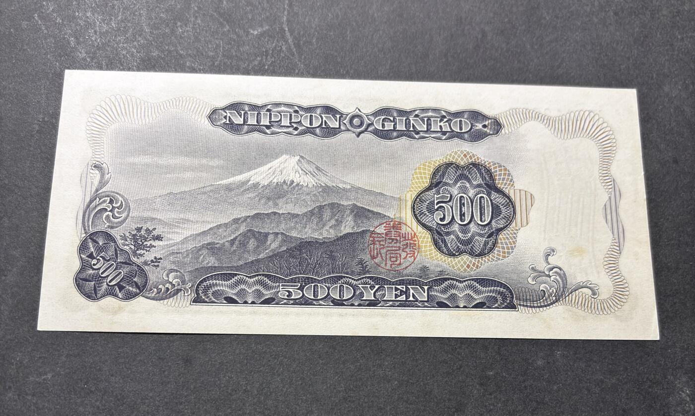 【金马踏春，泉马奔腾】2026 年新年贺岁场，（定于年初五接财神截拍）祝各位老板马到成功，马上有钱，愿岁岁平安喜乐顺遂 日本 1969年版富士山 500 元纸币 岩仓具视，111289 好号