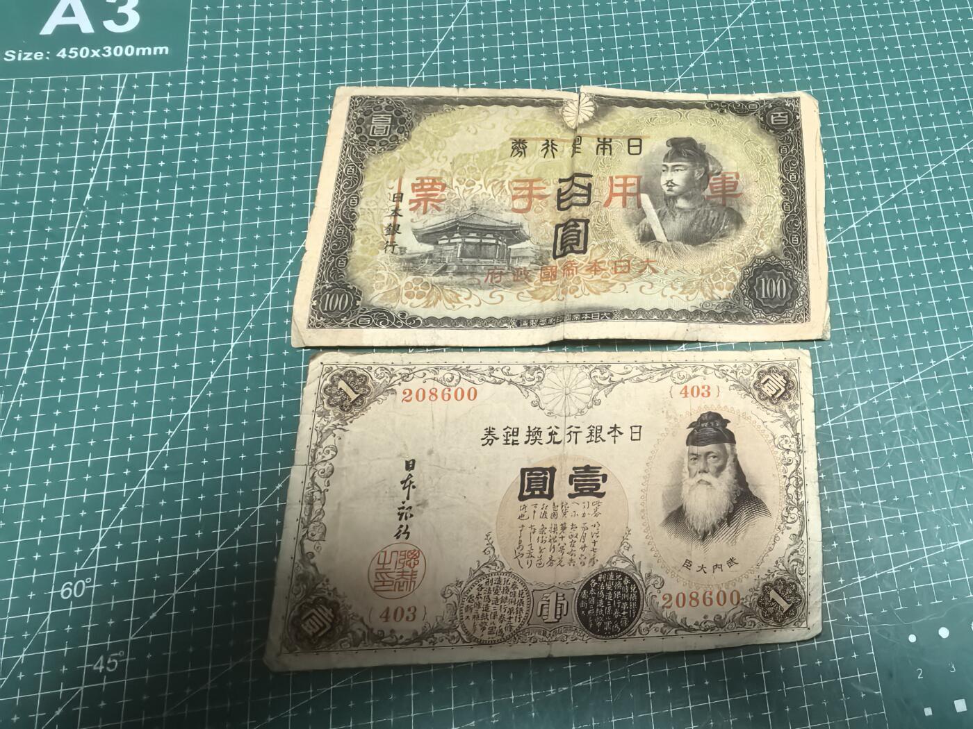 轻松集币无压力 日本老纸币/组