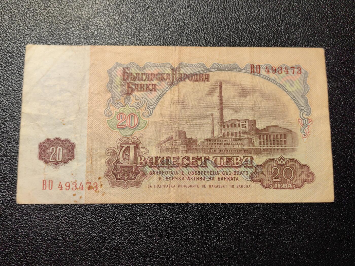 靖甫拍卖第三场 保加利亚20列夫1974