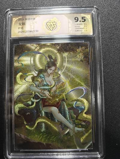 天玑星卡拍第170期《2.9周一截拍》持续收拍收评中 满赠卡需备注 - 焱卡文化 神话中国 女娲 折光 CCG9.5