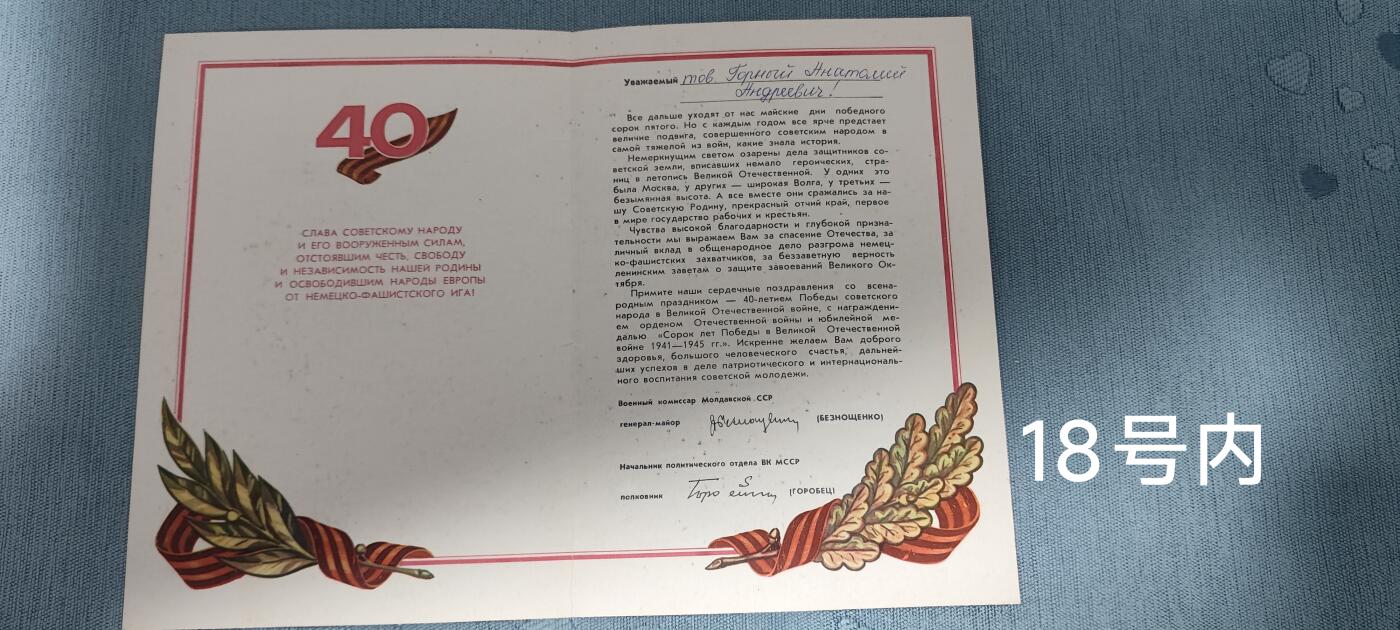 老俞小拍3 获得卫国胜利40周年奖章贺信，适合配章！内容丰富！