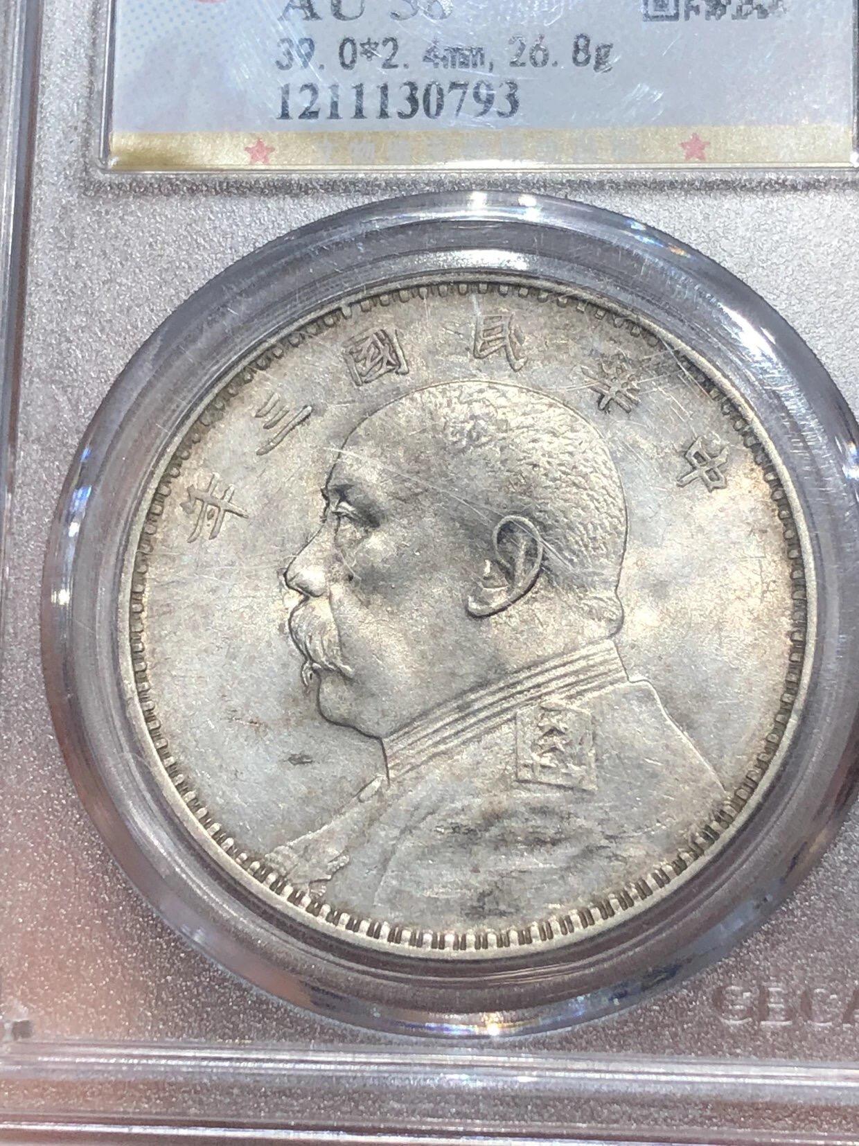 公博评级银元专场 公博评级三年大头