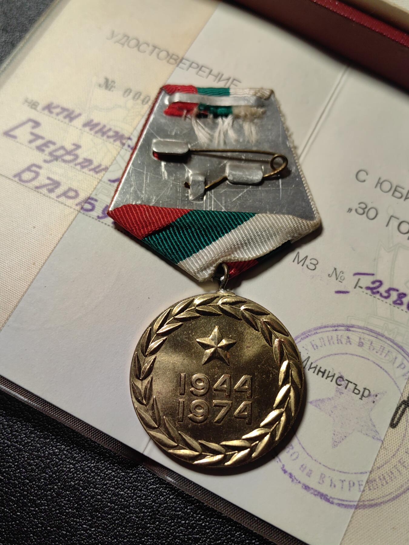 靖甫拍卖第三场 保加利亚内务部30周年奖章原盒带证