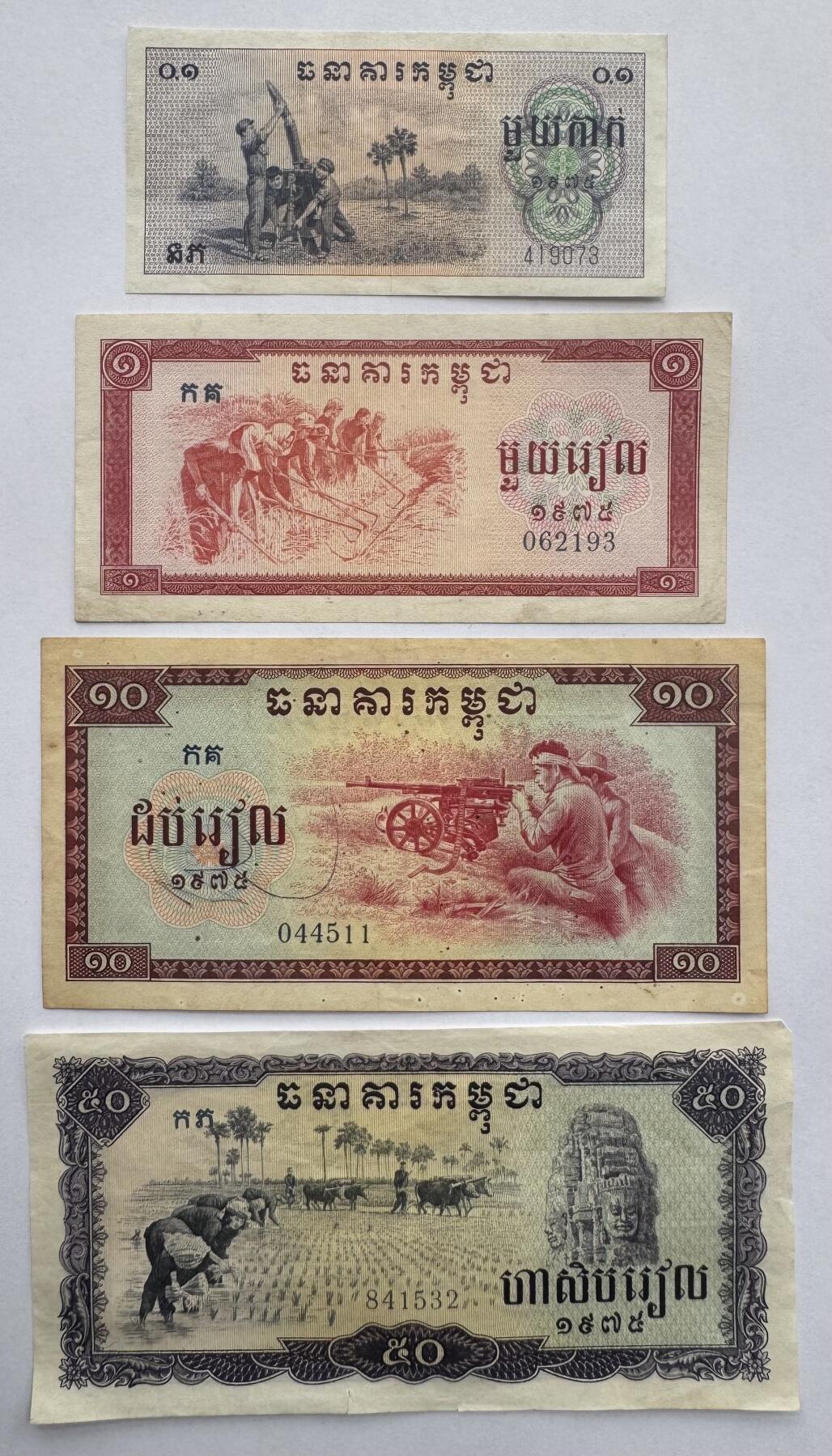 2026第3场（总第230期）：精品测试钞、外钞综合场 红色高棉/柬埔寨1975年版0.1、1、10、50瑞尔一组4枚（旧品如图）