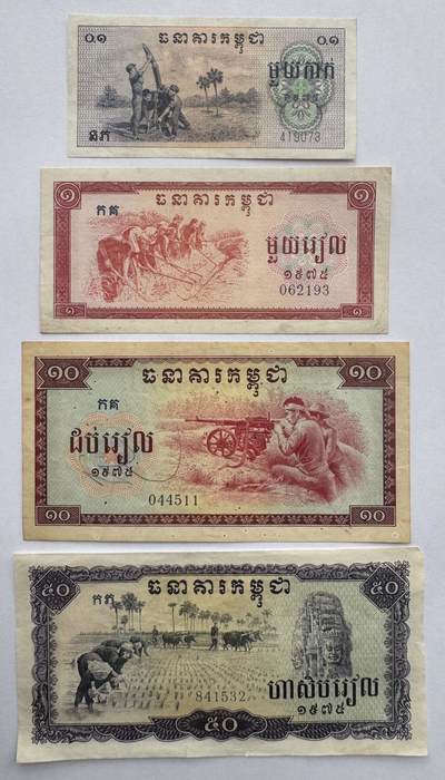 2026第3场（总第230期）：精品测试钞、外钞综合场 - 红色高棉/柬埔寨1975年版0.1、1、10、50瑞尔一组4枚（旧品如图）