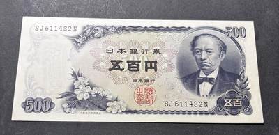 【金马踏春，泉马奔腾】2026 年新年贺岁场，（定于年初五接财神截拍）祝各位老板马到成功，马上有钱，愿岁岁平安喜乐顺遂 - 日本 1969年版富士山 500 元纸币 岩仓具视，尾号 482