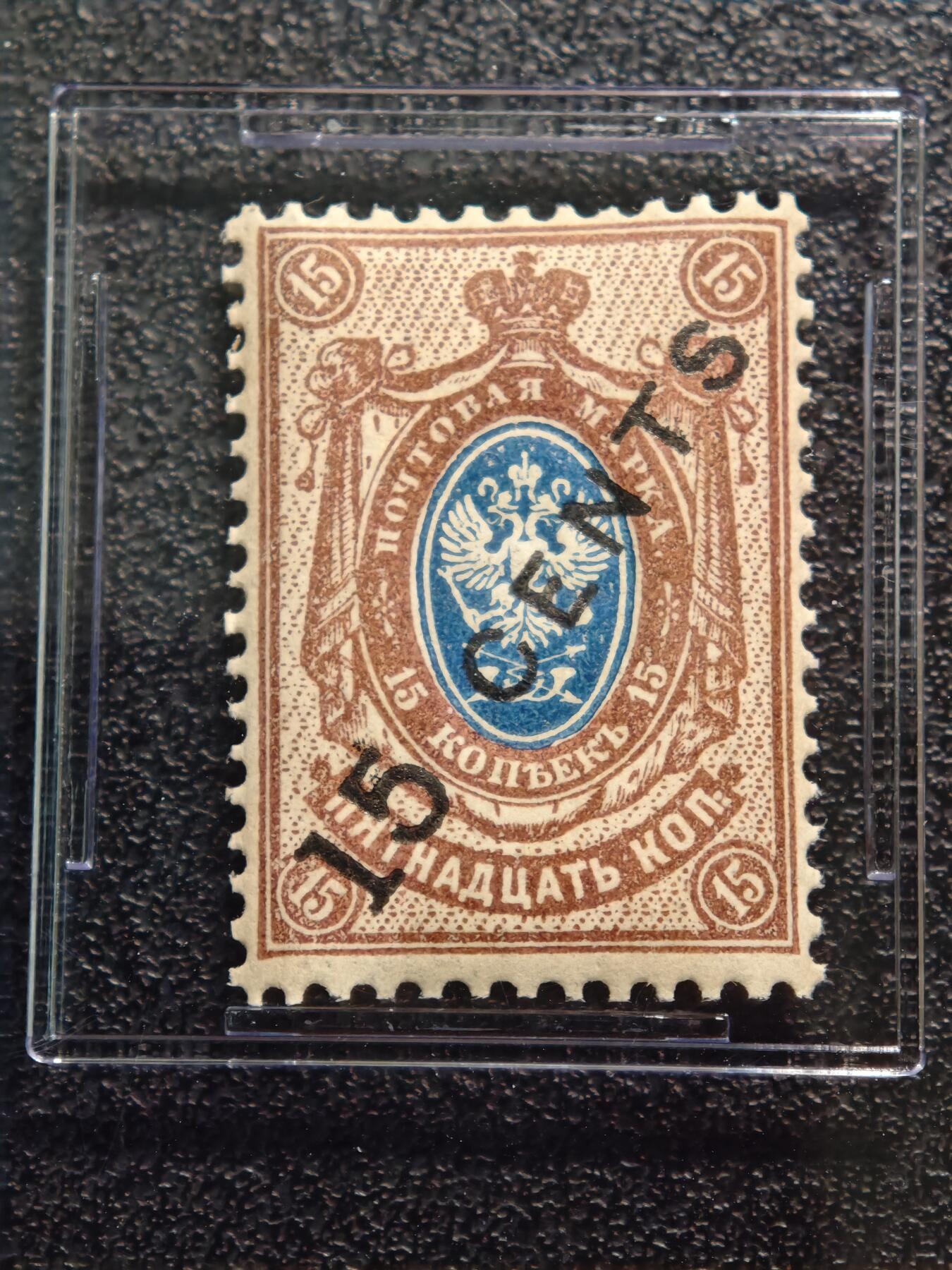 【德藏】世界币章拍卖第165期（拍品征集中~欢迎藏友联系） 1917年 俄国在华邮局（俄国客邮）15分加盖改值邮票 ASG VF/XF88 Mint OG