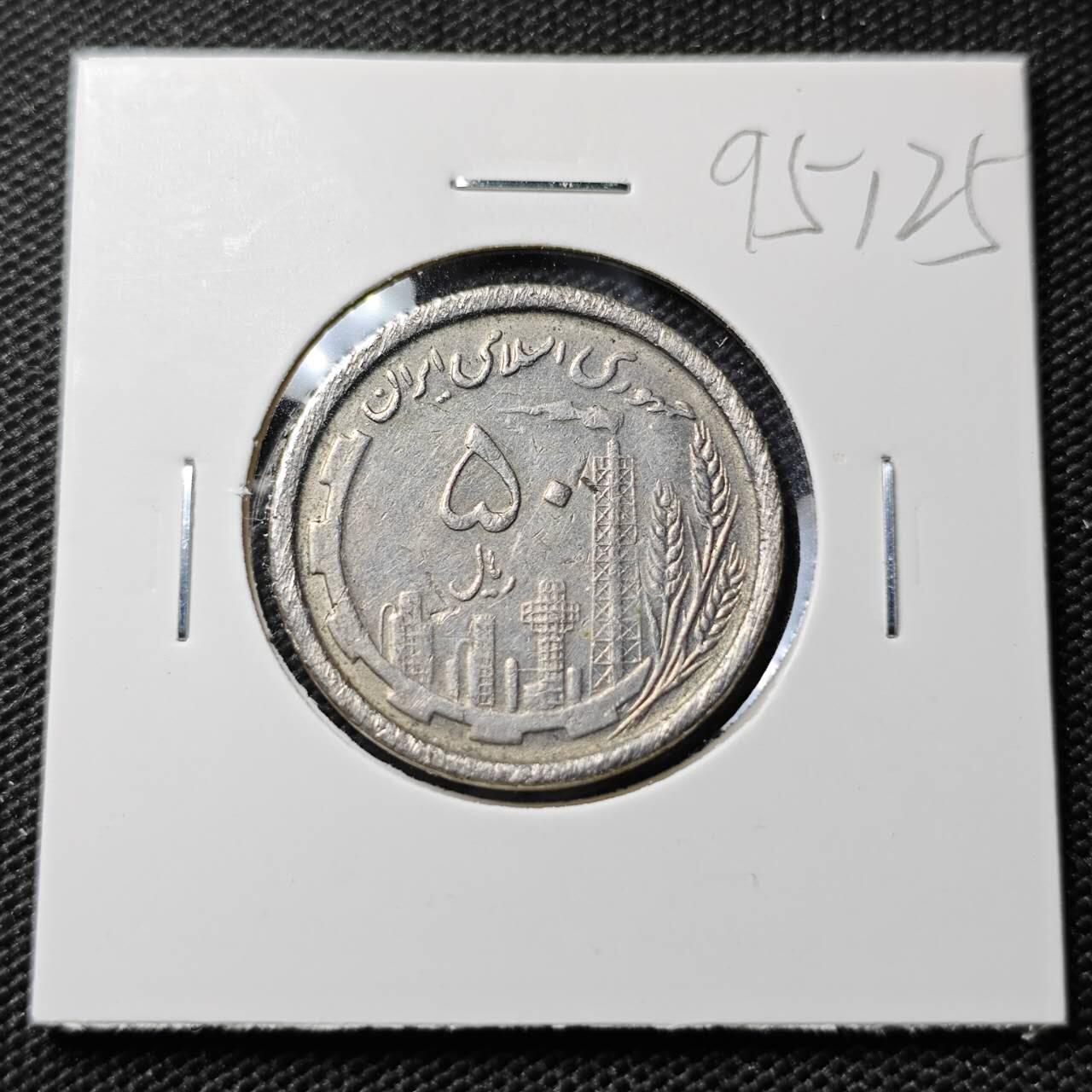 KK钱币收藏小铺  第395期  2月预留时间 周末发货 伊朗50里亚尔 