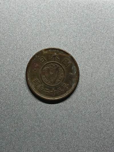 松南世界钱币——260208 - 日本