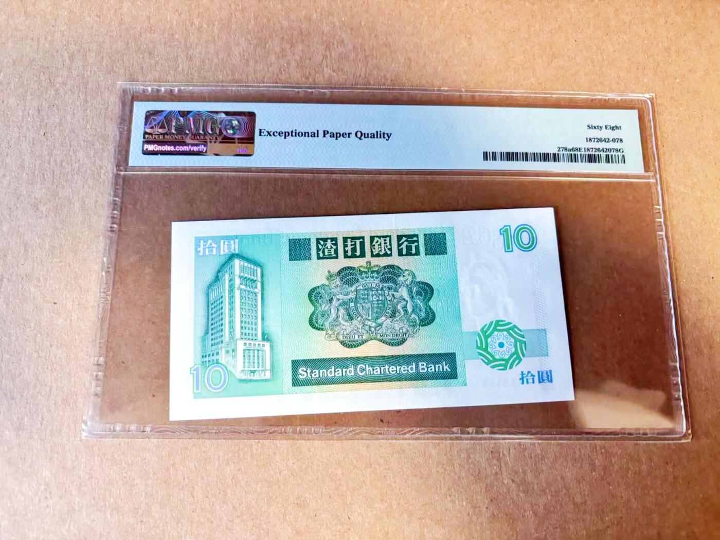 【Blue Auction】世界纸币精拍第785期——18级TOP拍卖/信誉/品质/专业/高效💫 【无47】香港 渣打 1985年10元 PMG68EPQ 高分