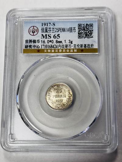 【金马踏春，泉马奔腾】2026 年新年贺岁场，（定于年初五接财神截拍）祝各位老板马到成功，马上有钱，愿岁岁平安喜乐顺遂 - 公博评级 MS65 分 1917 年俄属芬兰 25 盆尼银币，卷拆高分品相