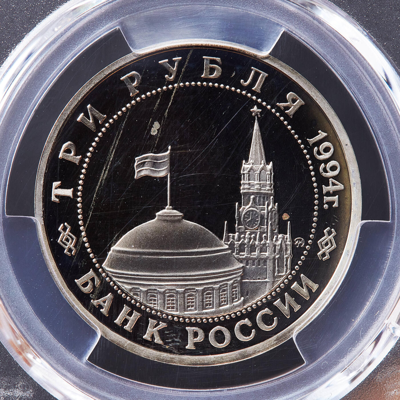 【俄甄集藏】马年新春第一拍 2026年(048)02-25星期三 晚 19:30 全场包邮 俄罗斯1994年纪念二战胜利-游击队3卢布精制纪念币，PCGS PR67DC，经典品种