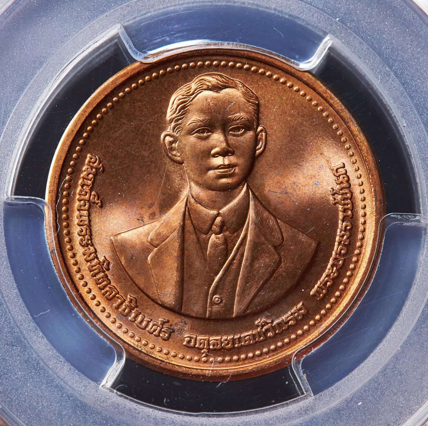 【俄甄集藏】马年新春第一拍 2026年(048)02-25星期三 晚 19:30 全场包邮 泰国1992年玛希敦王子百年诞辰造币厂纪念铜章，PCGS MS65RD，原铜光