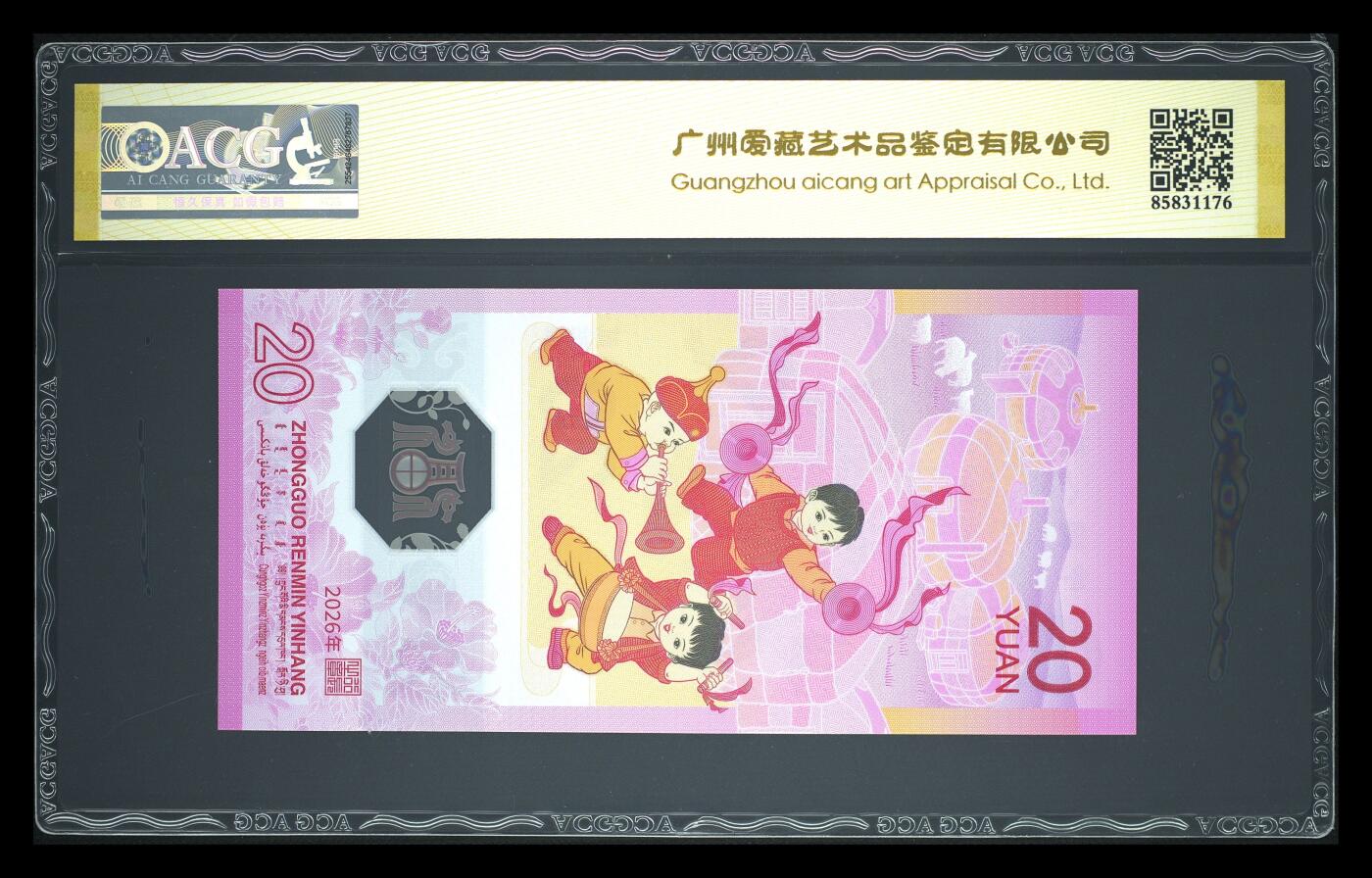 2026马年贺岁纪念钞，ACG评级68分，朦胧号J001801260，三星首发认证，EPQ封装，品相全新未流通，保存完好。面值20元，中国人民银行发行，寓意美好，收藏价值高
