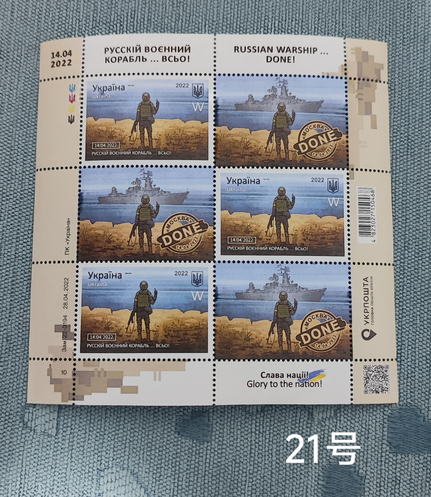 老俞小拍3 俄乌笑转之莫斯科号潜水艇纪念邮票(并非)，击沉莫斯科号纪念邮票