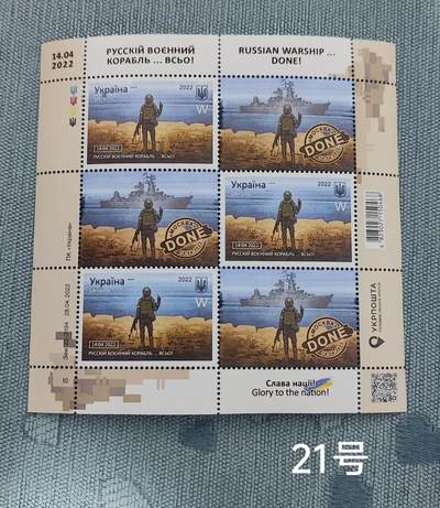 老俞小拍3 - 俄乌笑转之莫斯科号潜水艇纪念邮票(并非)，击沉莫斯科号纪念邮票