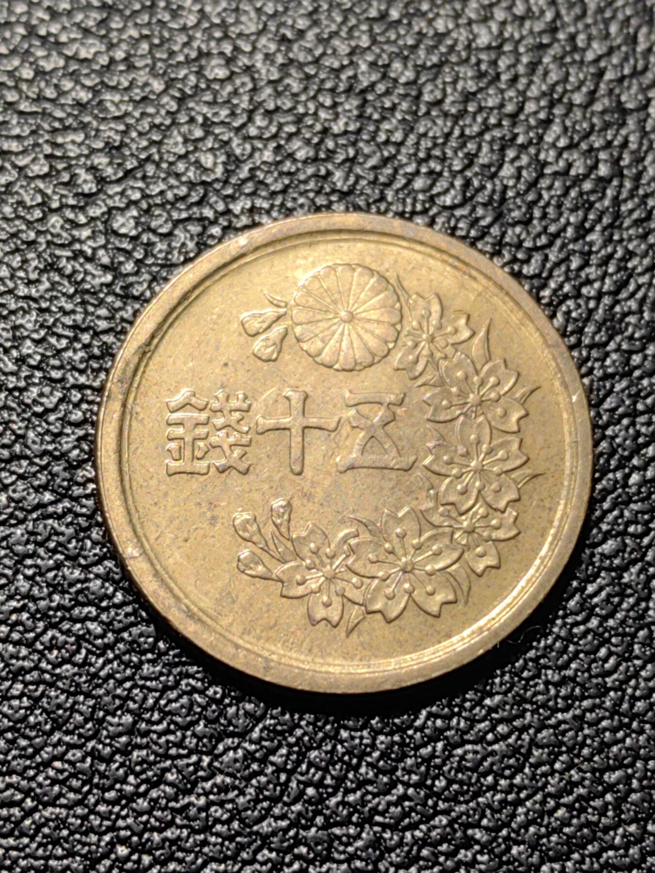 靖甫拍卖第三场 日本50钱铜币