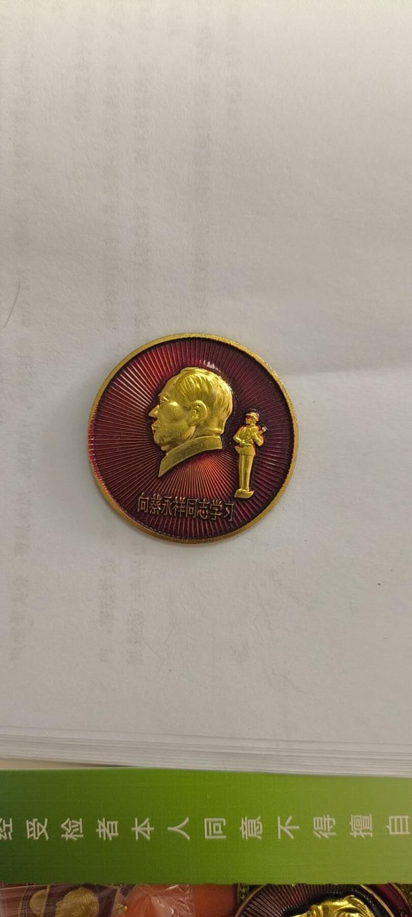 同乐放漏 非常稀少的毛主纪念章一枚，7cm