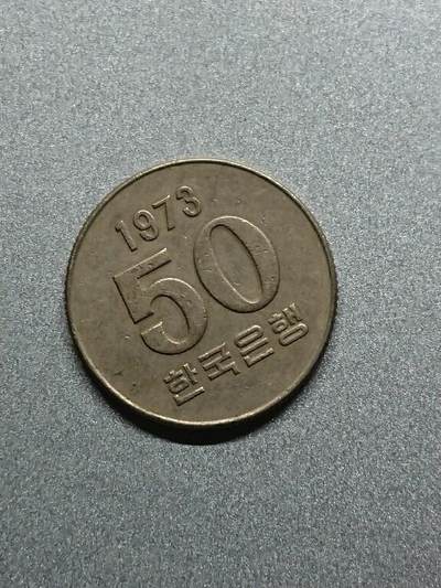 松南世界钱币——260208 - 韩国