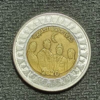 逸泉钱币2026B第十场世界钱币纪念币专场B1231-1615 - 1358埃及1镑