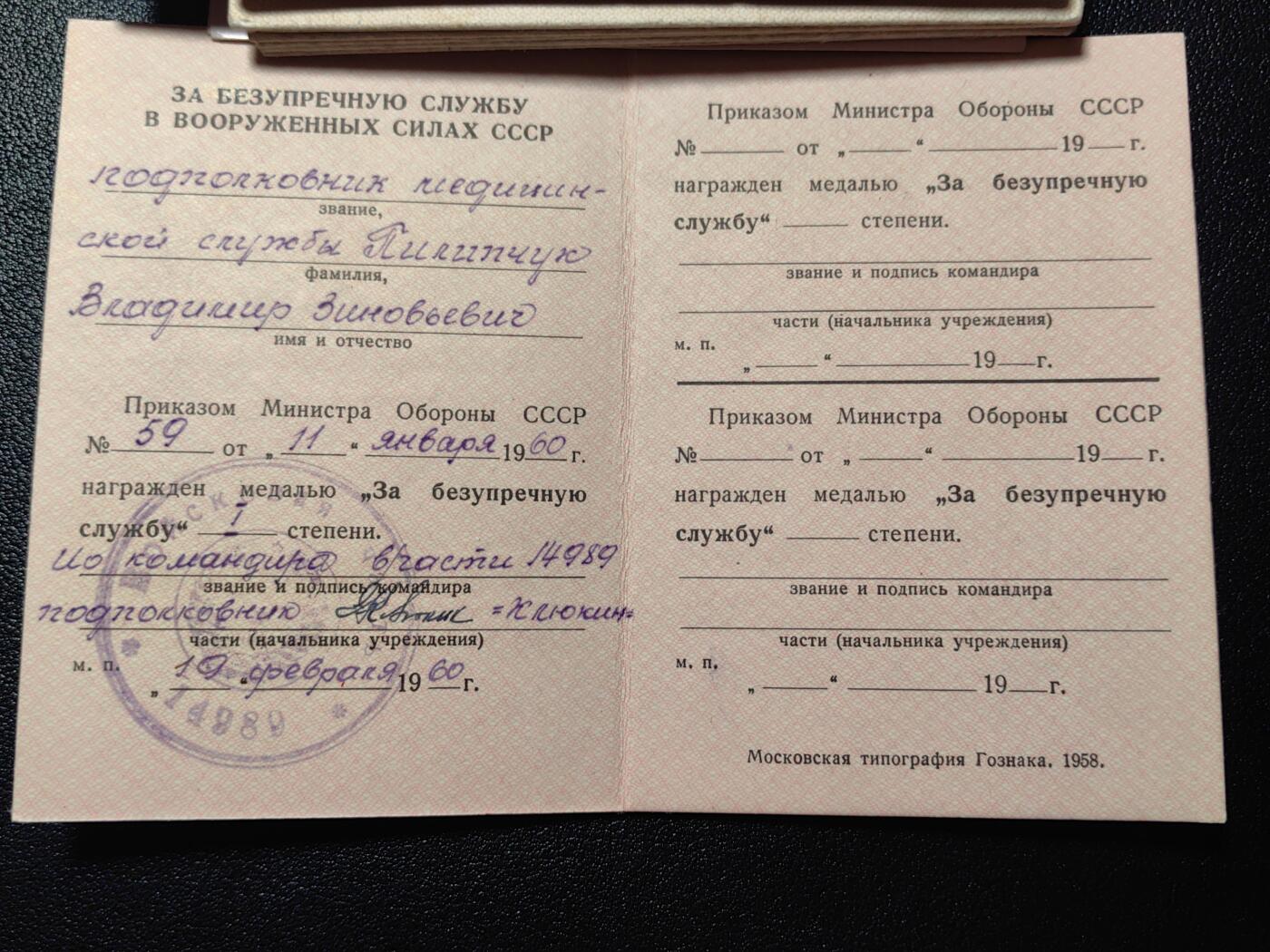 靖甫拍卖第三场 苏联一级服役奖章证书 适配银质版 1960年签发