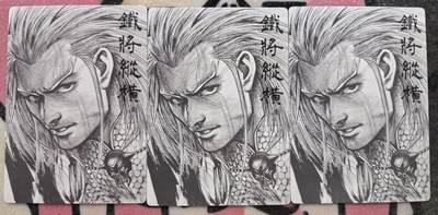 丫丫卡拍-场主生日🎂全场包邮（3月1日22：00截拍） 铁将纵横 粗闪三张