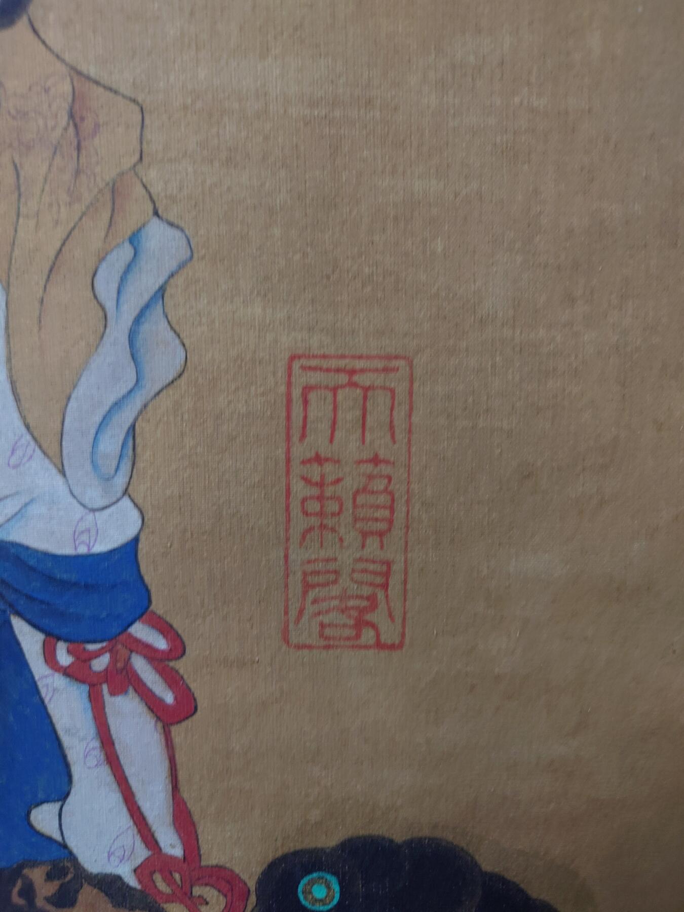 明代仇英高士图