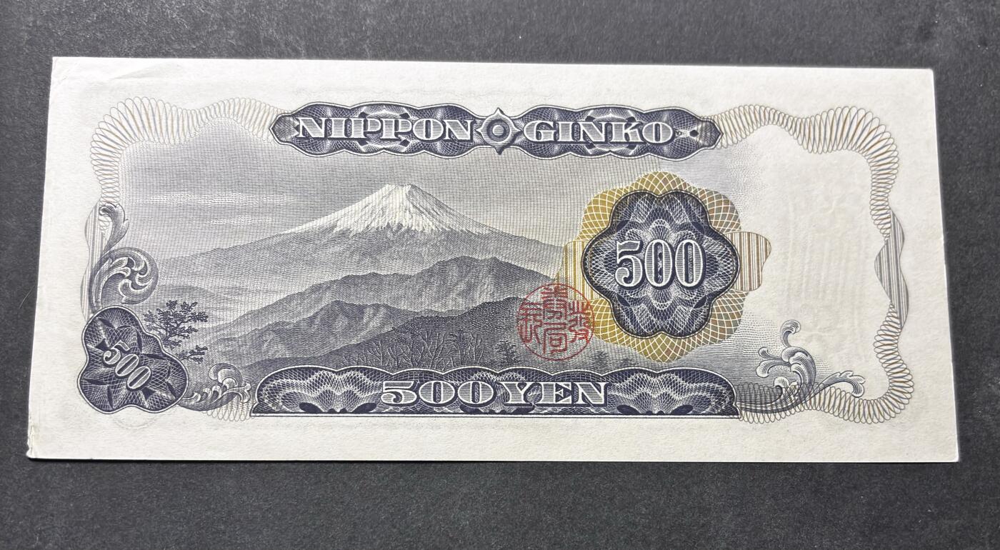 【金马踏春，泉马奔腾】2026 年新年贺岁场，（定于年初五接财神截拍）祝各位老板马到成功，马上有钱，愿岁岁平安喜乐顺遂 日本 1969年版富士山  500 元纸币 岩仓具视，尾号 194